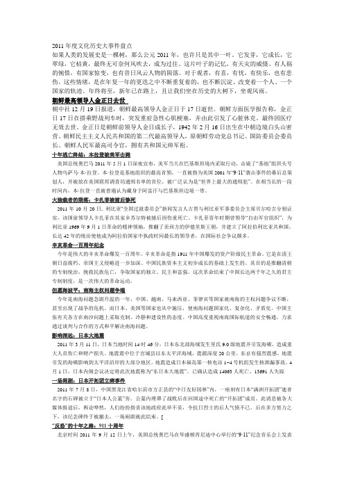 2011年度文化历史大事件盘点