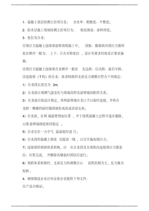 一建市政必 背知识点