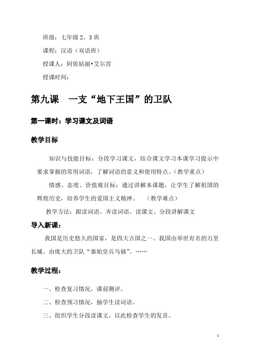 第九课  一支“地下王国”的卫队分析