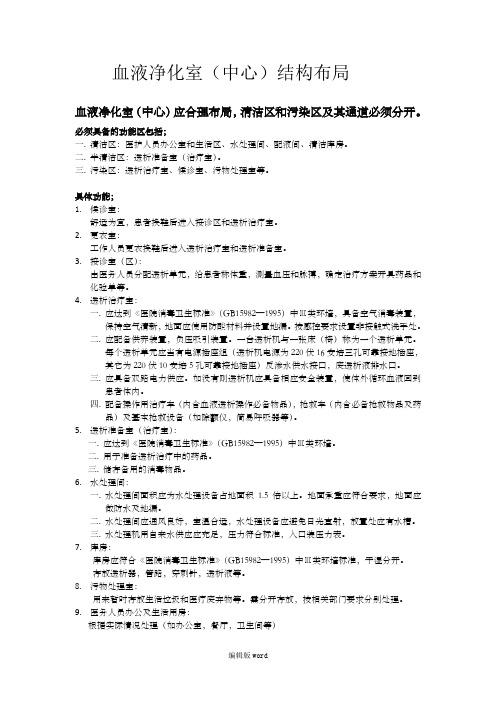 新建血液透析室结构布局及要求