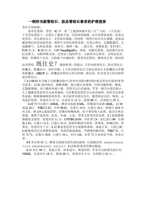 一例肝内胆管结石