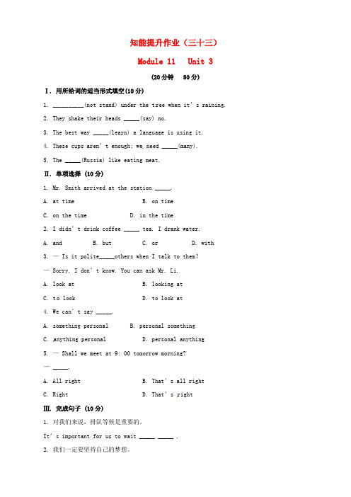 七年级英语下册 知能提升作业三十三 Module 11 Unit 3精练精析 (新版)外研版