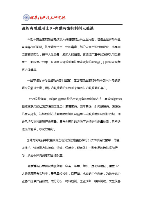 液相液质联用让β-内酰胺酶抑制剂无处逃