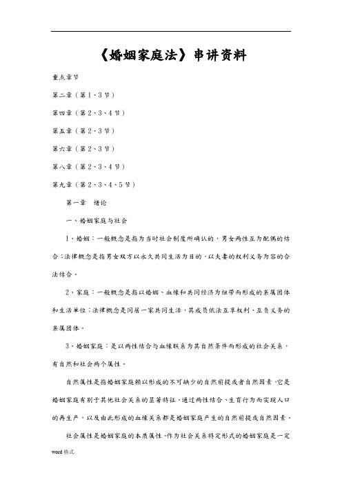 婚姻家庭法培训资料全