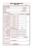 030501_板材隔墙工程检验批质量验收记录表