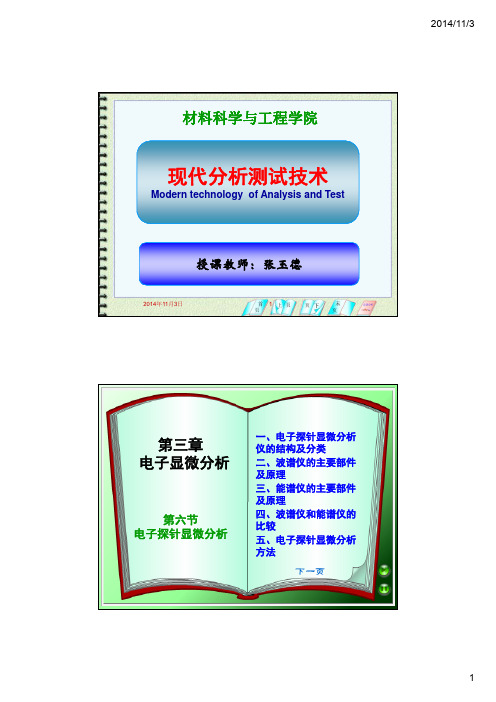 3.7 其他显微分析方法