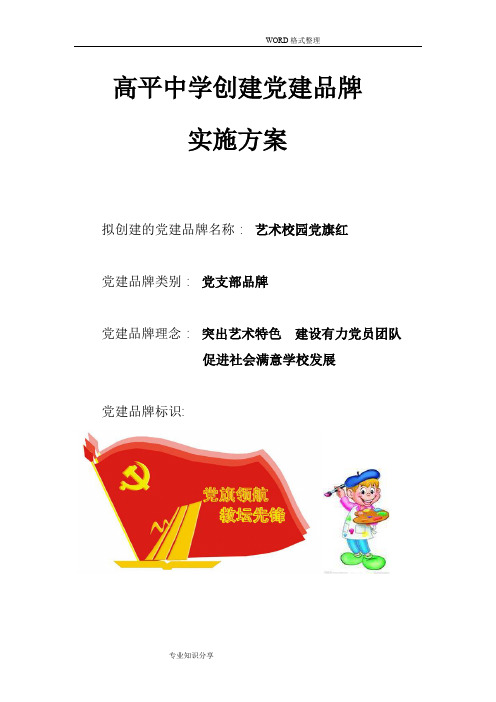 党建品牌方案说明
