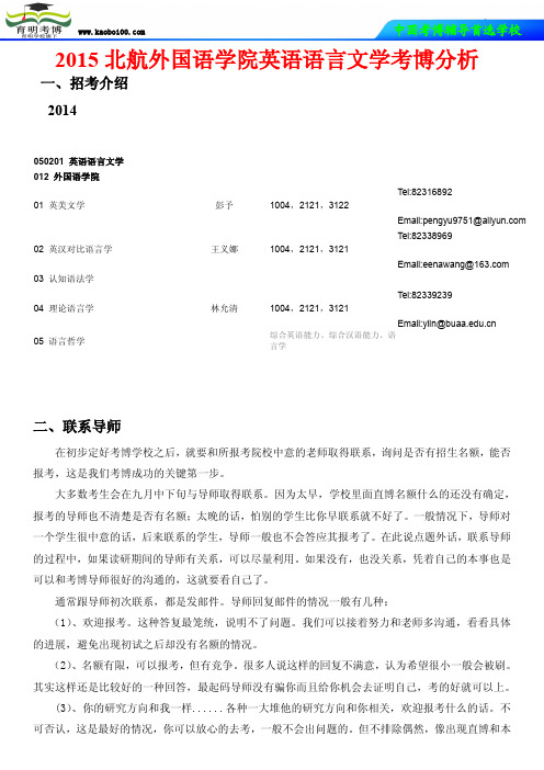 2015北航外国语学院英语语言文学考博分析