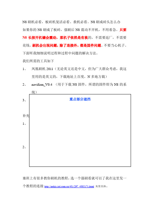 N8刷成砖头怎么办