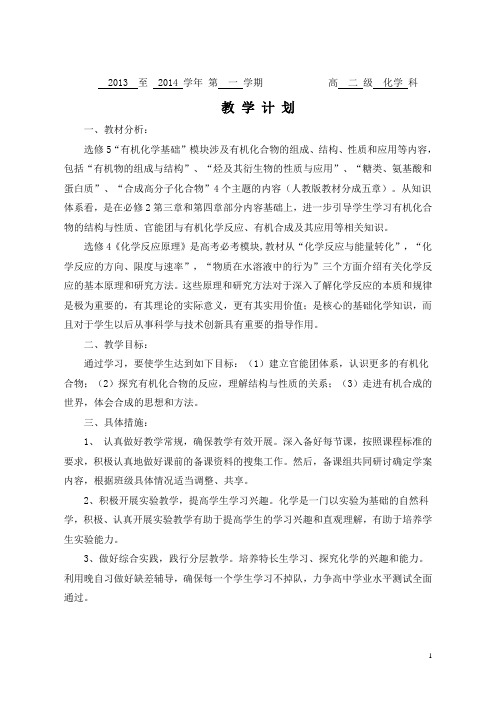 选修5教学计划