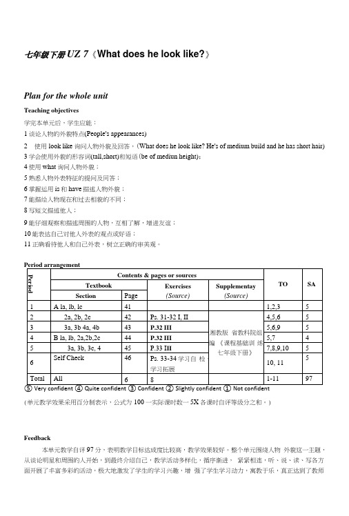 新目标初中英语七年级下册unit7《whatdoeshelooklike》教案.doc