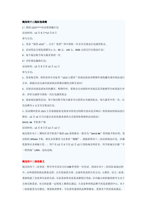 淘宝双十二抢红包攻略