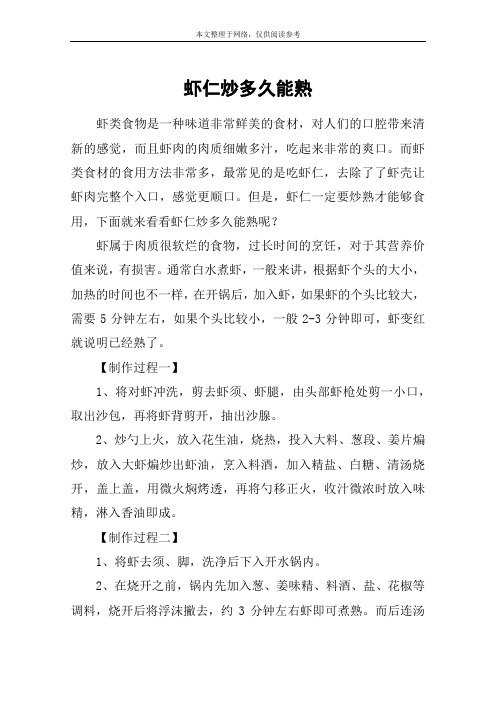 虾仁炒多久能熟