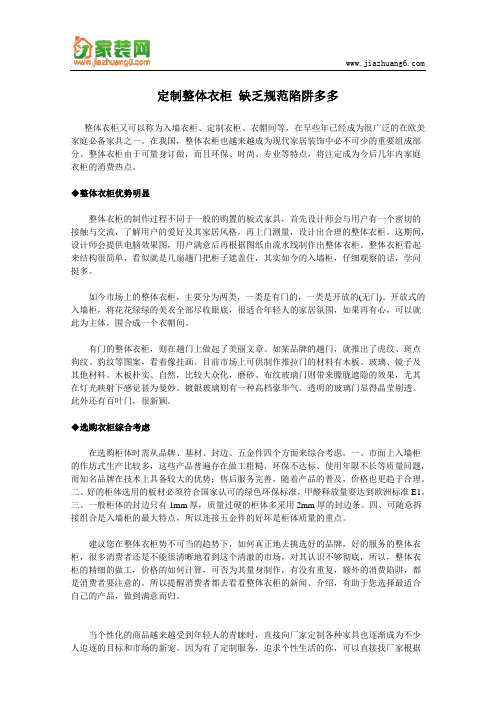 定制整体衣柜 缺乏规范陷阱多多