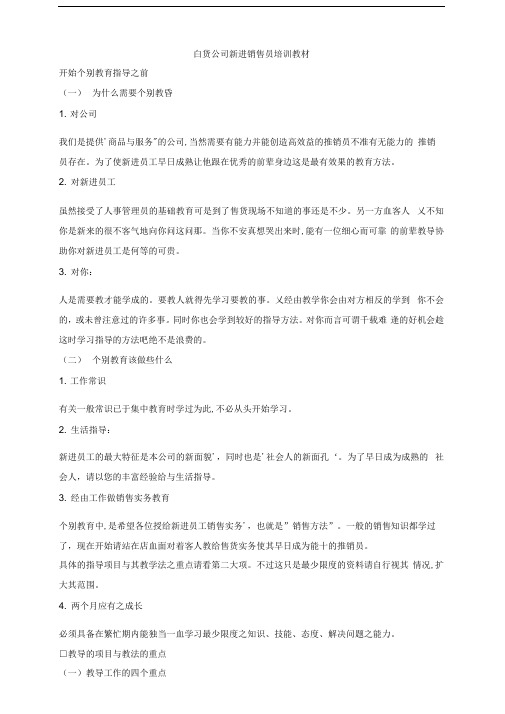 050320-百货公司新进销售员培训教材
