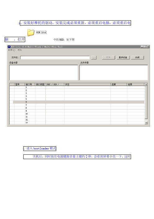 defy 刷机教程