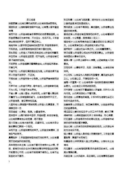 高考多义成语大全