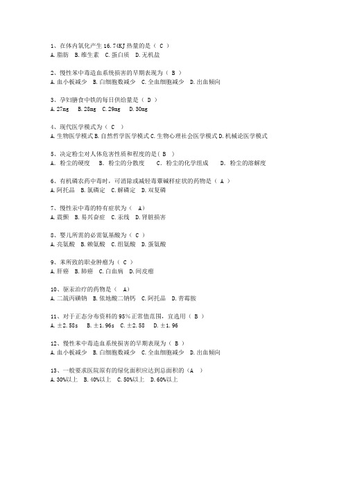 2014澳门特别行政区预防医学一点通