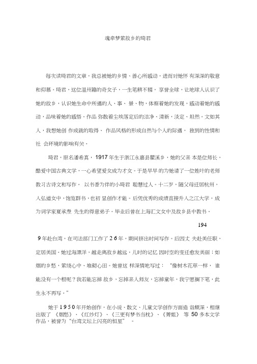 魂牵梦萦故乡的琦君