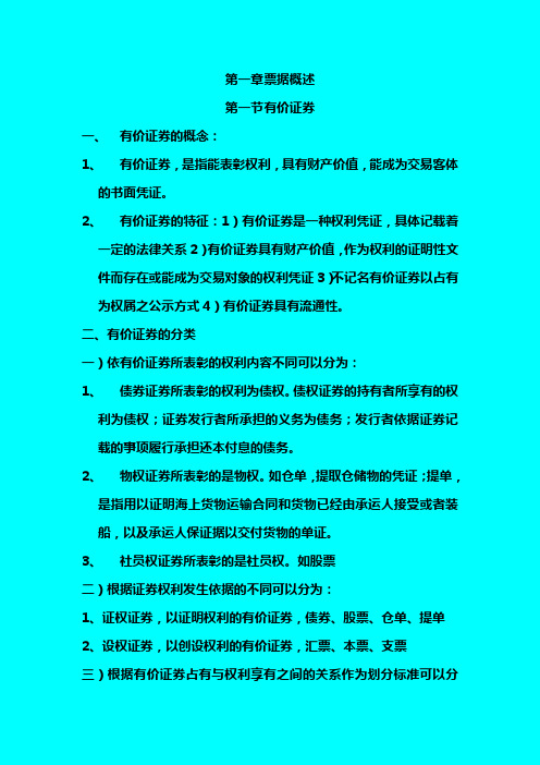 票据法