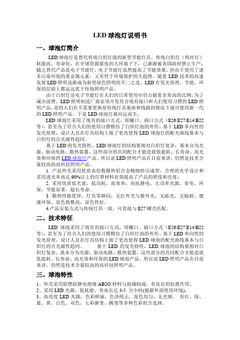 LED球泡灯说明书