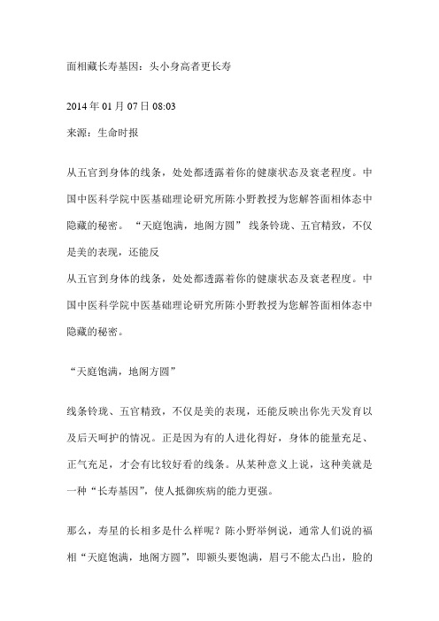 面相藏长寿基因：头小身高者更长寿