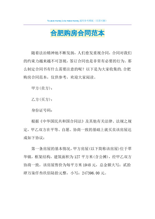 2021年合肥购房合同范本