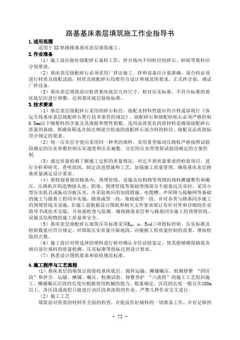 路基基床表层填筑施工作业指导书
