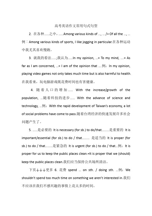 高考英语作文常用句式句型
