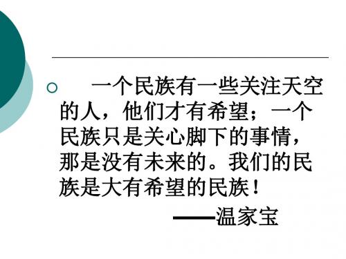 “神五”载人航天飞行新闻两篇ppt11