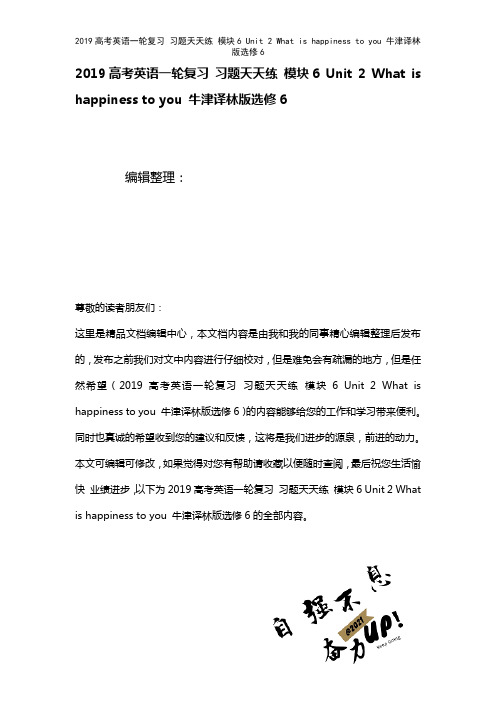 近年高考英语一轮复习习题天天练模块6Unit2Whatishappinesstoyou牛津译林版选