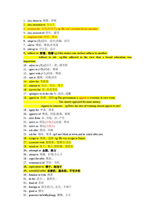 四级常用动词短语