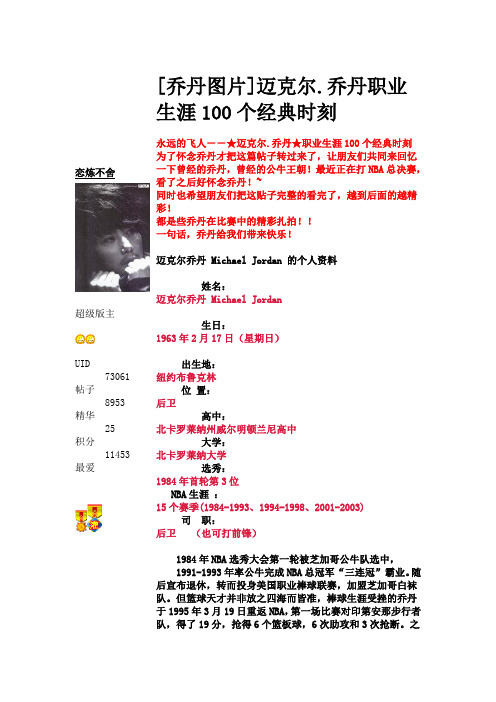 NBA迈克尔.乔丹职业生涯100个经典时刻