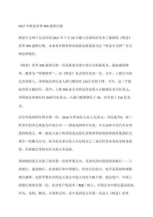 世界财富强排行榜