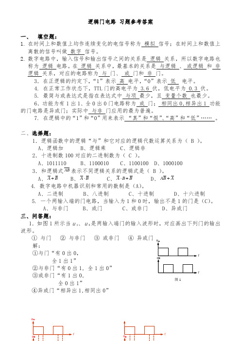 最新电工资格证考试逻辑门电路练习题集锦附参考答案