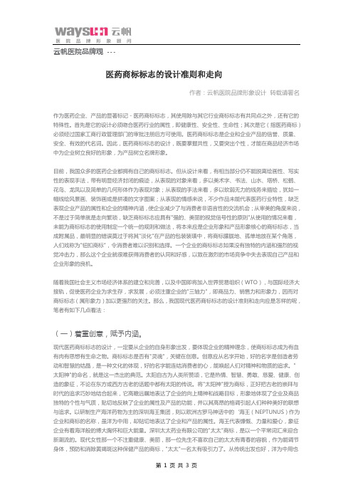医药商标标志的设计准则和走向