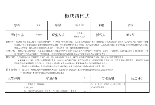 EEPO板块结构式教案长城教案.doc