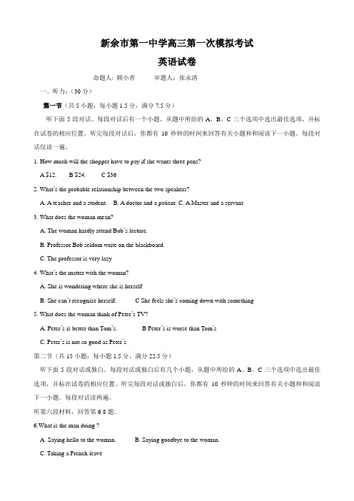 江西省新余一中高三上学期第一次模拟考试(英语).doc