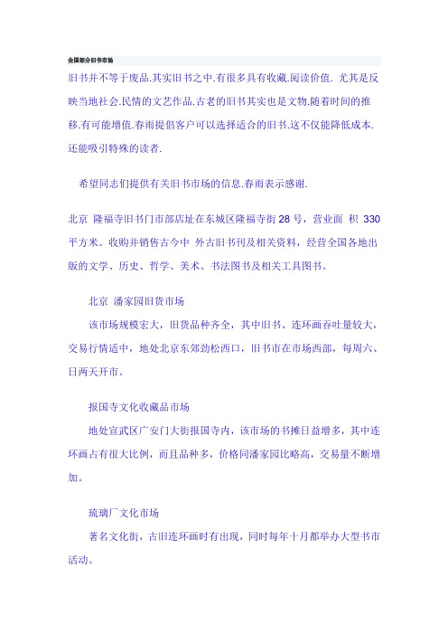 全国部分旧书市场