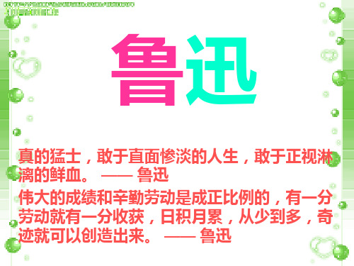 爱民如子的人——鲁迅
