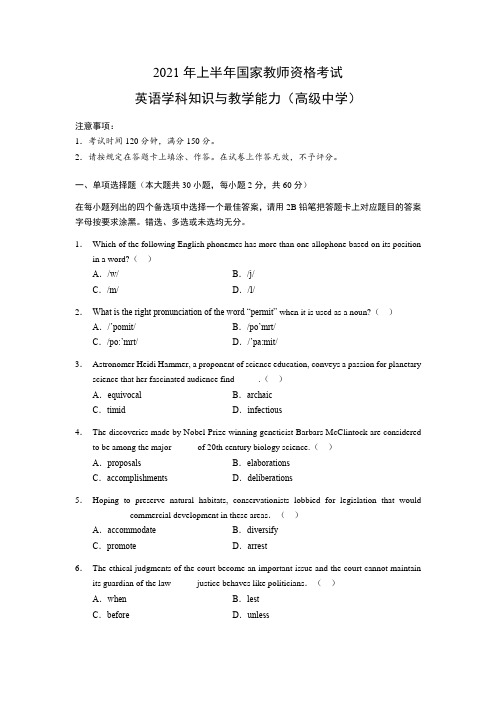 2021年上半年国家教师资格考试英语学科知识与教学能力真题卷(高中)