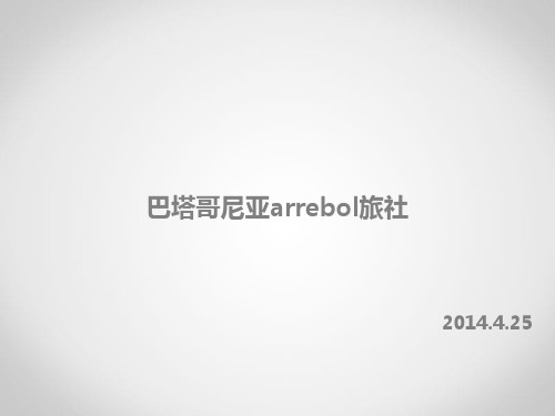 巴塔哥尼亚arrebol旅社-青年旅社