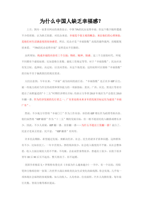 为什么中国人缺乏幸福感