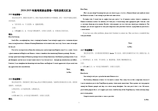 2010-2019年高考英语全国一卷应用文范文汇总整理