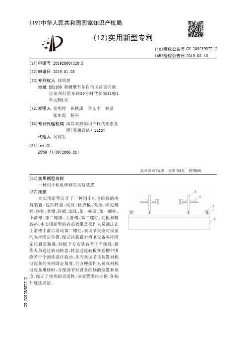 【CN209239877U】一种用于机电维修的夹持装置【专利】