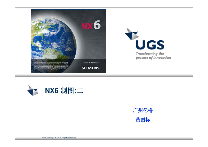 ug制图基础_2