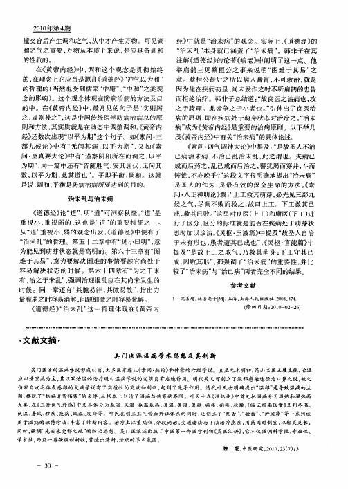 吴门医派温病学术思想及其创新