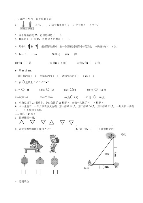 北师版小学数学一年级下册期末试题