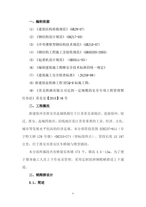 爬梯施工方案