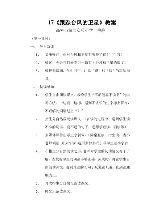 17跟踪台风的卫星